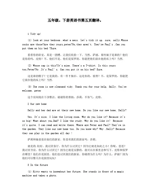 五年级。下册英语书第五页翻译。