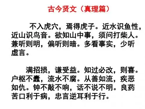 古今贤文