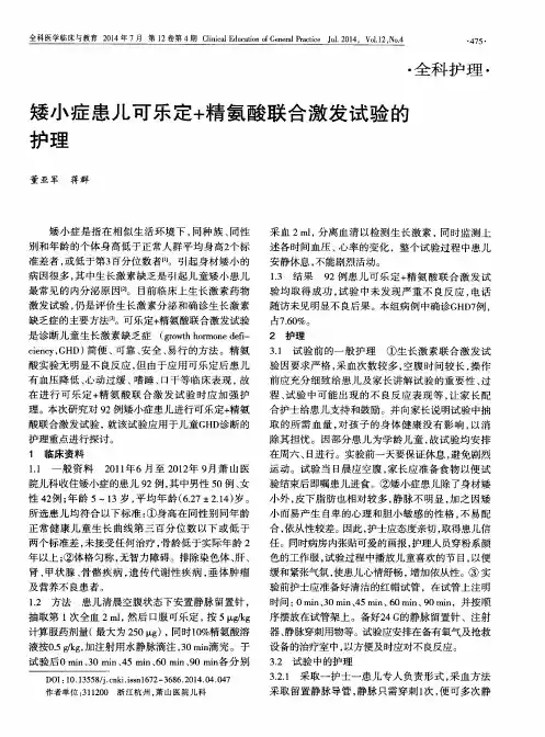 矮小症患儿可乐定+精氨酸联合激发试验的护理