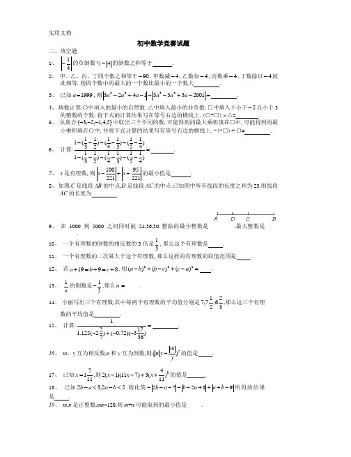 初中数学竞赛试题及答案解析