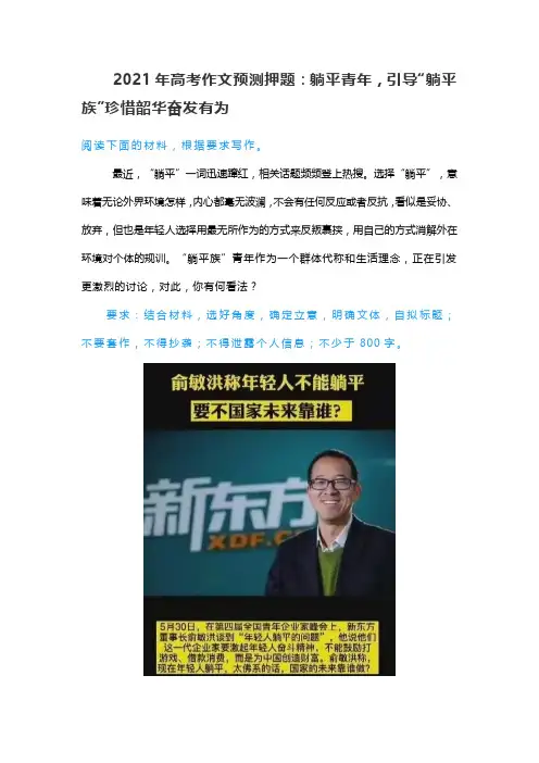 2021届高考作文预测押题：躺平青年,引导“躺平族”珍惜韶华奋发有为