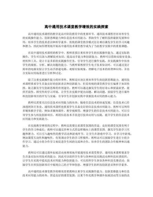 高中通用技术课堂教学增效的实践探索