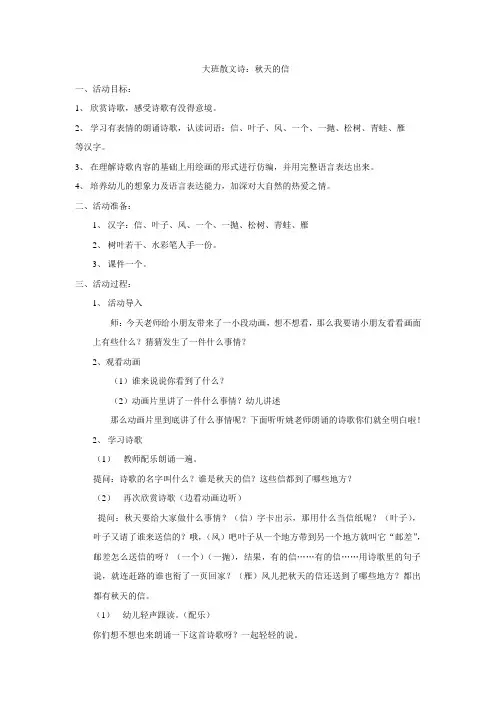 大班散文诗《秋天的信》