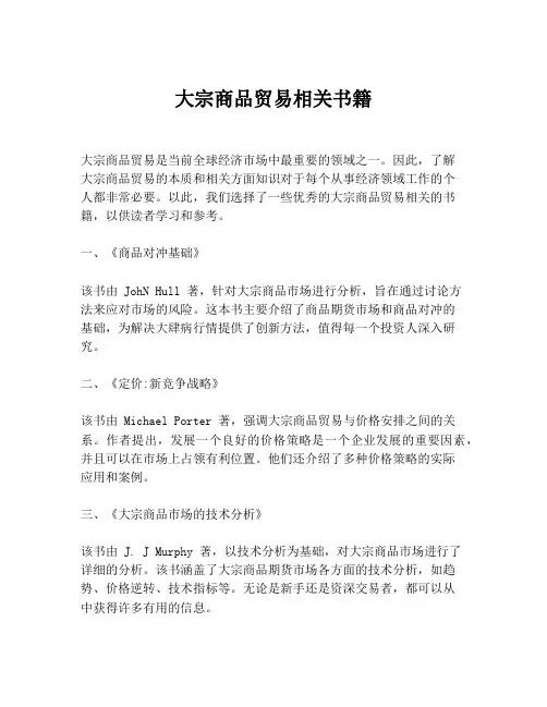 大宗商品贸易相关书籍