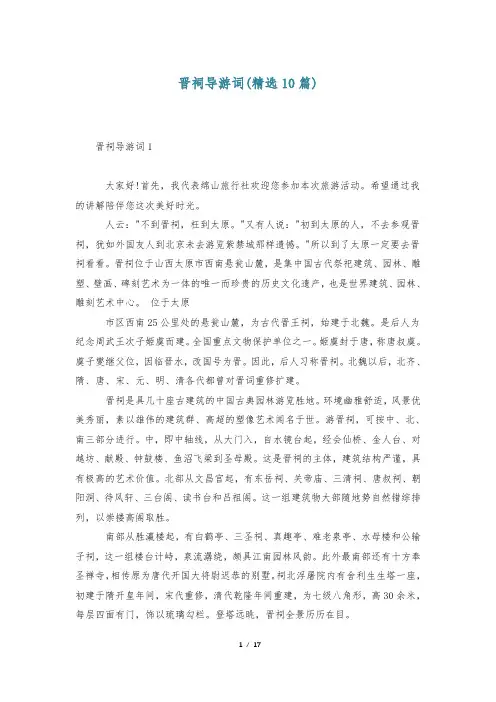 晋祠导游词(精选10篇)