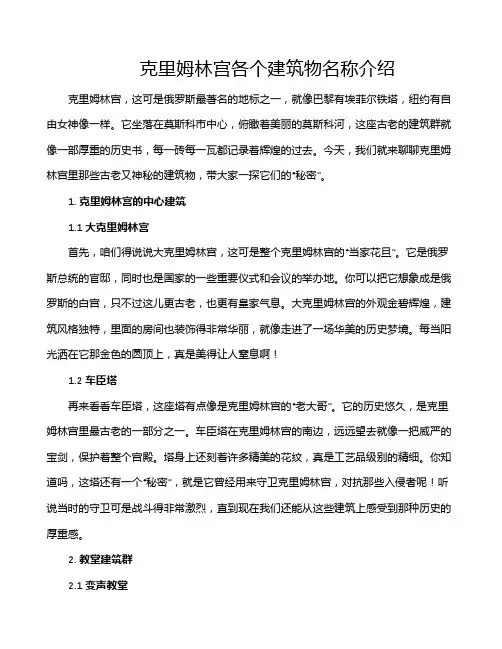 克里姆林宫各个建筑物名称介绍