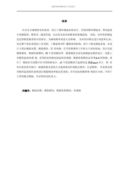 粮仓测温系统的设计