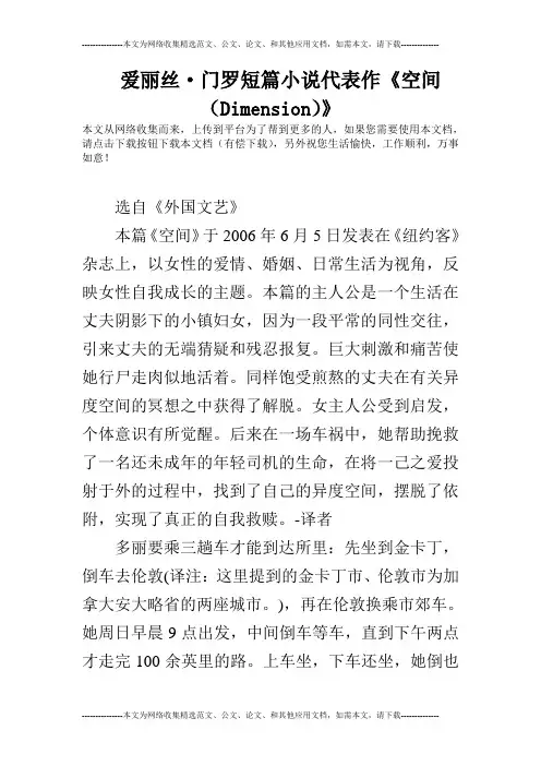 爱丽丝·门罗短篇小说代表作《空间(Dimension)》