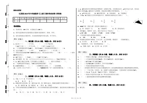 江苏版2019年六年级数学【上册】期末考试试卷 附答案