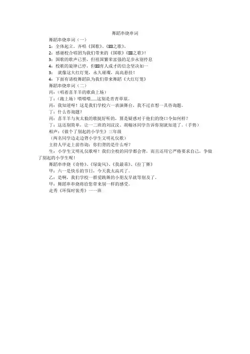 舞蹈串烧串词