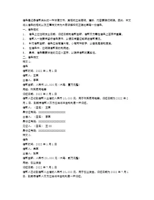 借条的格式及范文3篇