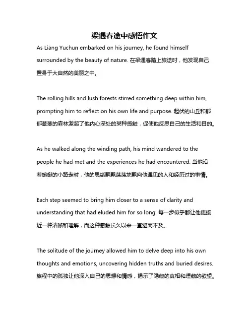 梁遇春途中感悟作文