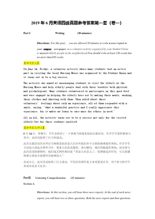 2019年6月英语四级真题参考答案第一套(卷一)
