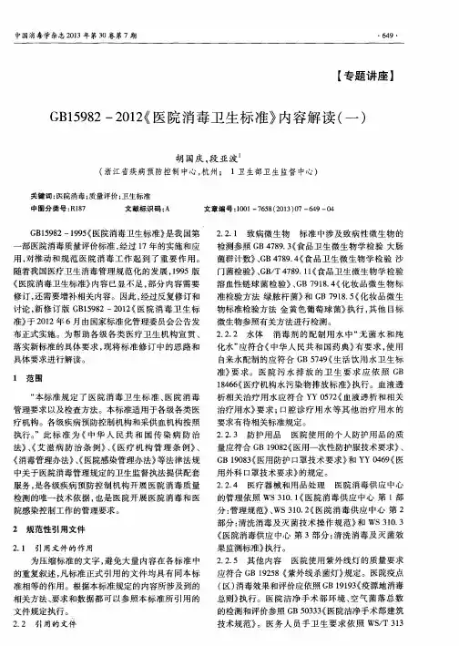 GB15982-2012《医院消毒卫生标准》内容解读(一)