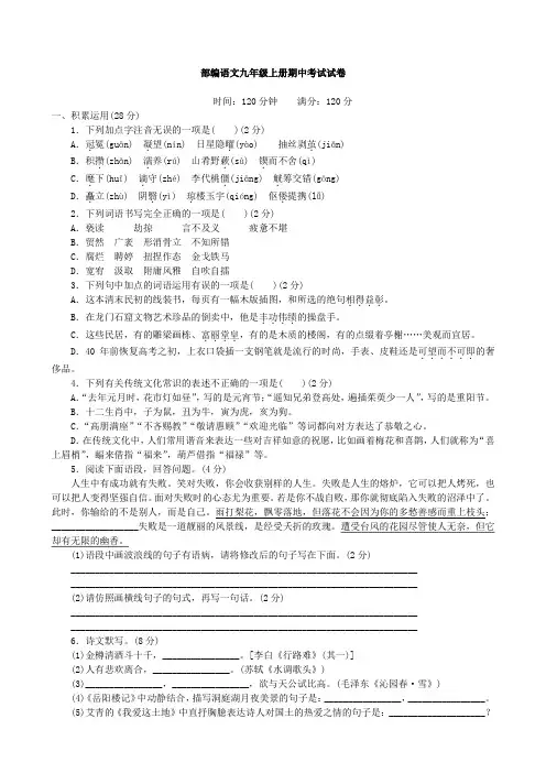 部编语文九年级上册期中考试试卷与答案(9月28日)