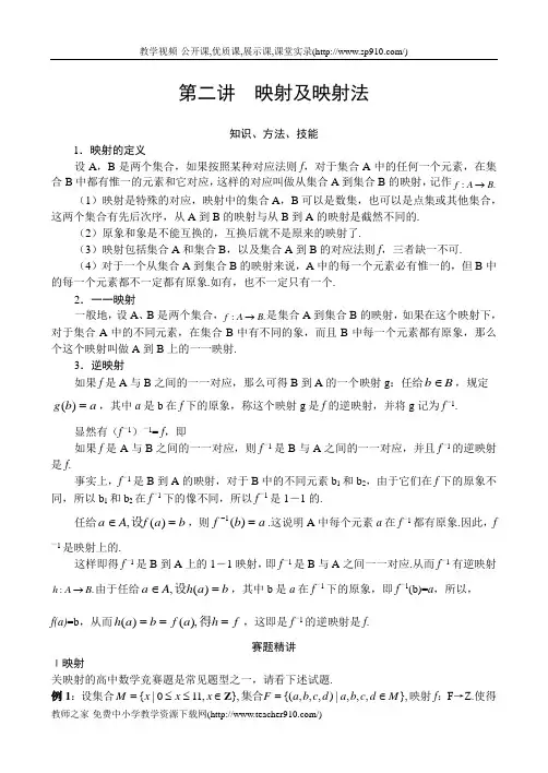 第二讲 映射及映射法
