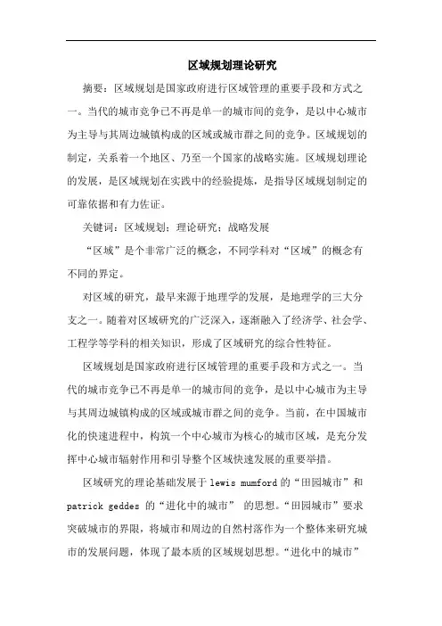 区域规划理论