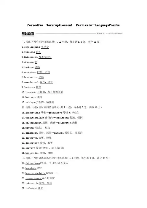 2019_2020学年高中英语Unit3CelebrationPeriodTwo练习(含解析)北师大版必修1
