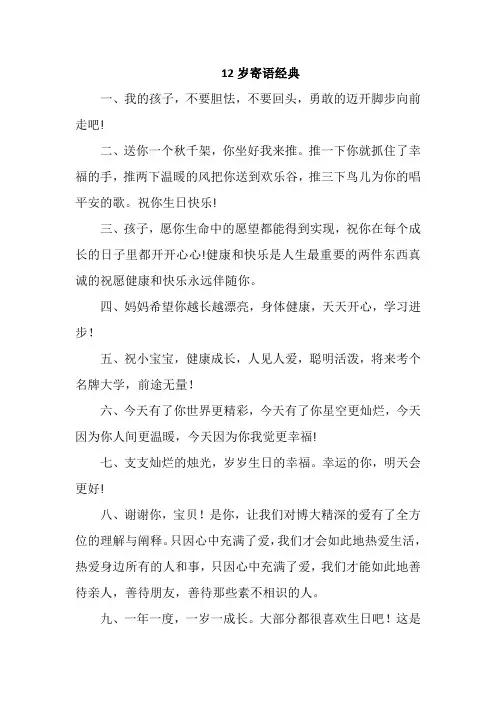 12岁寄语经典
