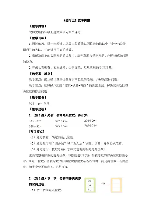 《练习五》教学设计