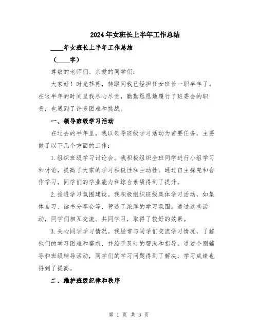 2024年女班长上半年工作总结