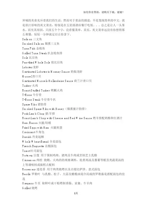一分钟看懂酒店英文Menu