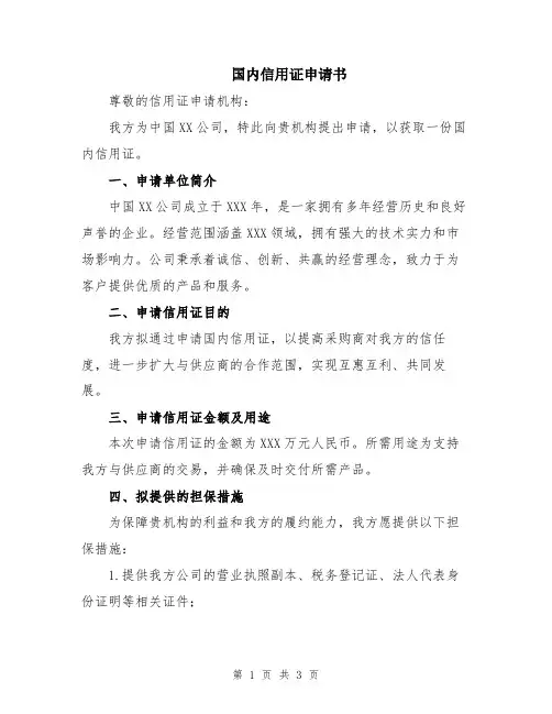 国内信用证申请书