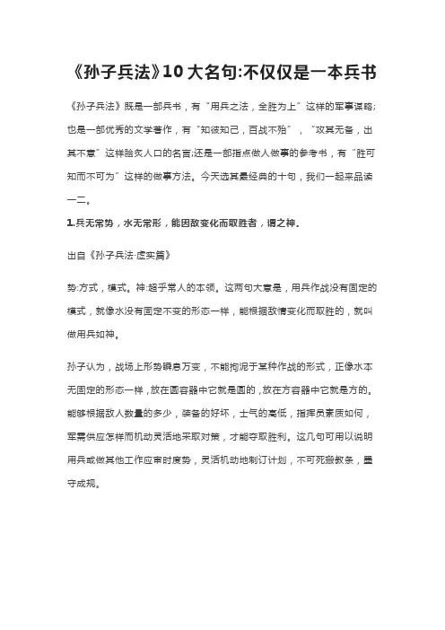 孙子兵法10大名句不仅仅是一本兵书