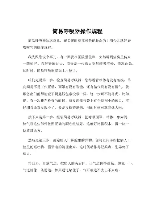 简易呼吸器操作规程