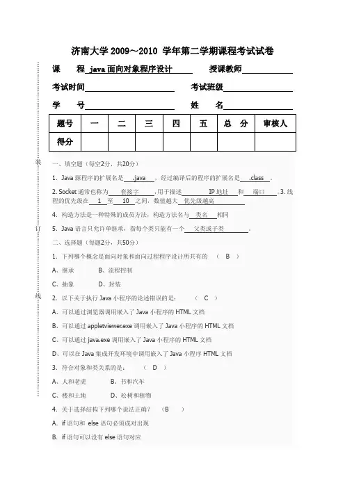 2012-2013java面向对象期末测试题(带答案)