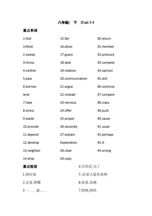 中考英语人教版一轮复习八年级下册Units3-4