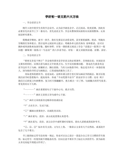 学好初一语文的六大方法