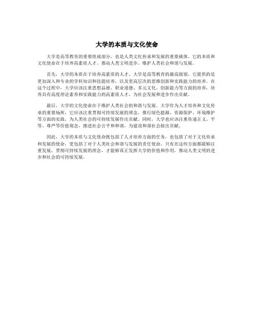 大学的本质与文化使命