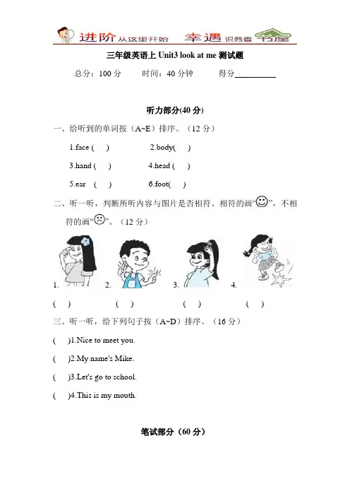 PEP版三年级上英语Unit3+look+at+me单元测试及答案(含听力材料)