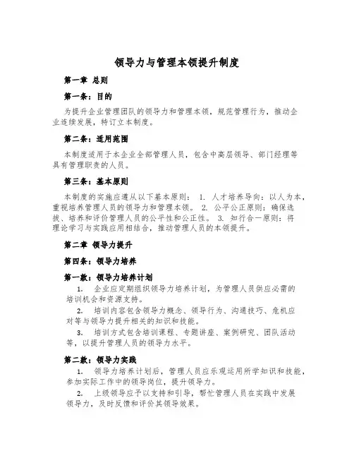领导力与管理能力提升制度