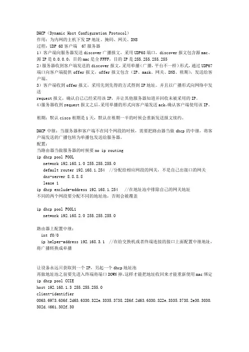 DHCP配置详细