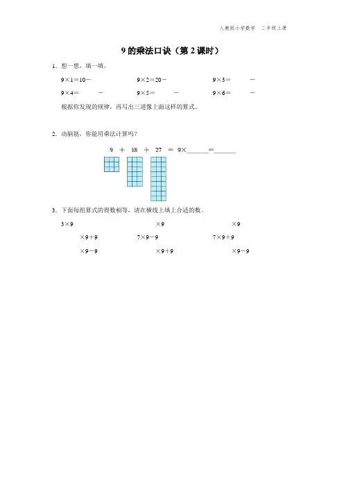 二年级-人教版-数学-上册-[综合训练] 9的乘法口诀(第2课时)
