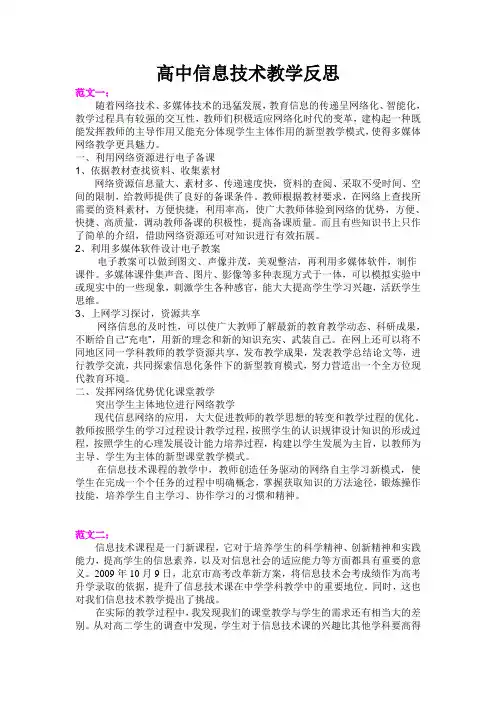 高中信息技术教学反思