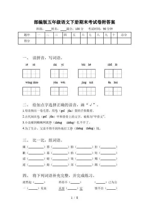 部编版五年级语文下册期末考试卷附答案
