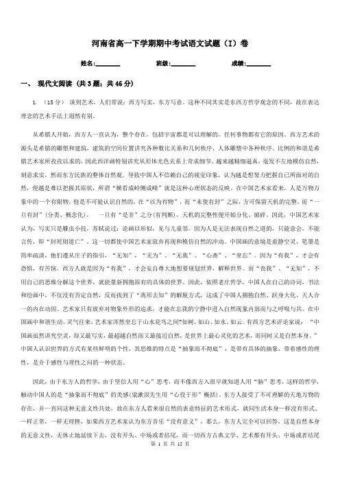 河南省高一下学期期中考试语文试题(I)卷