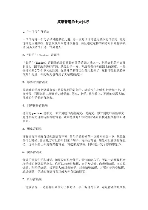 英语背诵的七大技巧