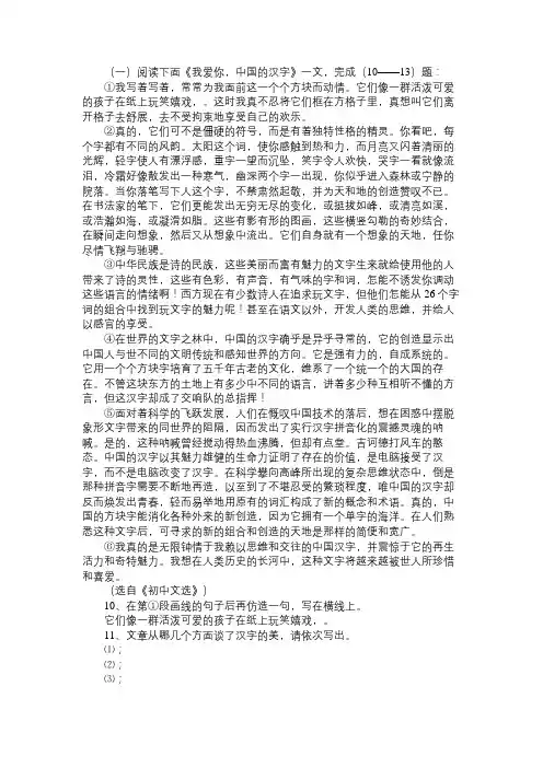 我爱你中国的汉字阅读附答案