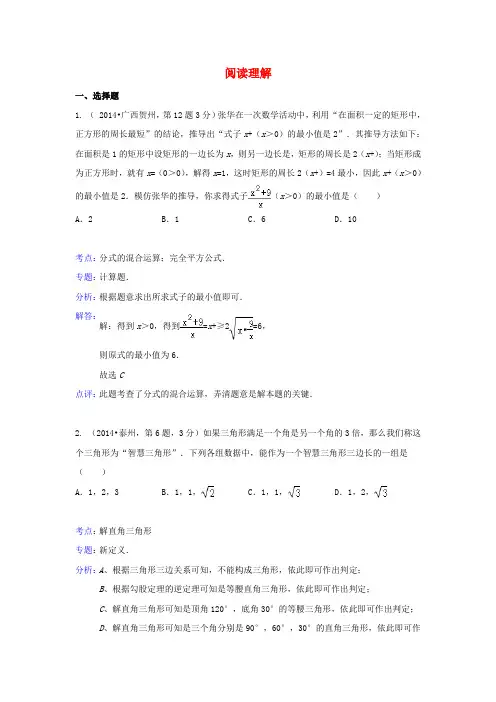 全国各地2014年中考数学真题分类解析汇编 43阅读理解