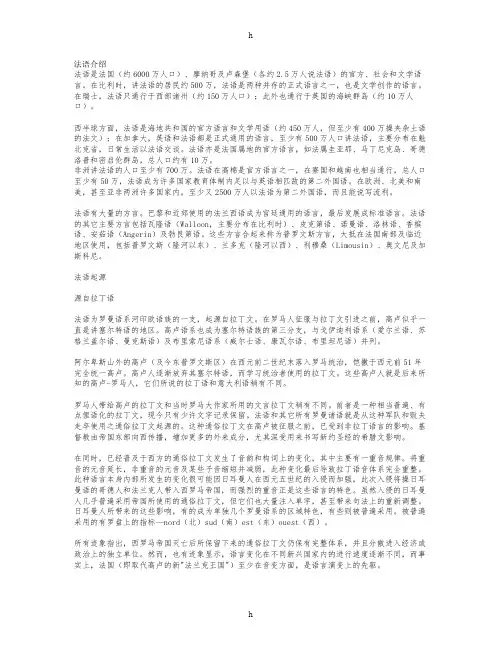 法语介绍、法语起源、现代法语