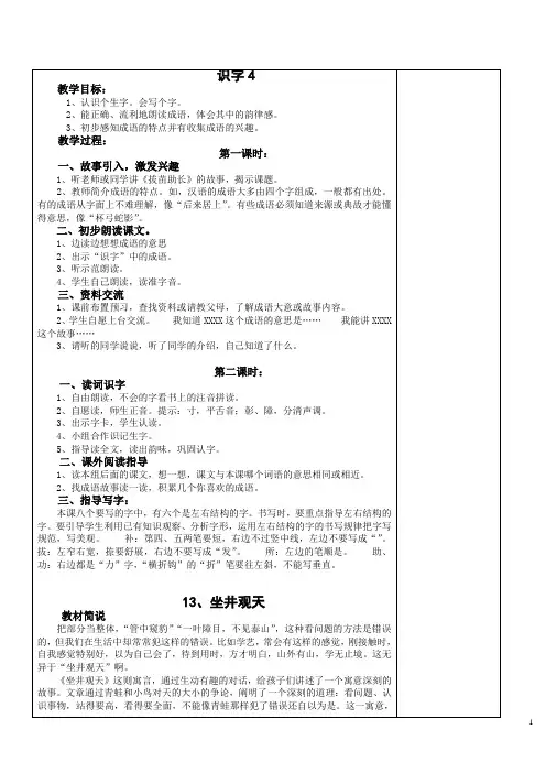 二语上第四单元教案