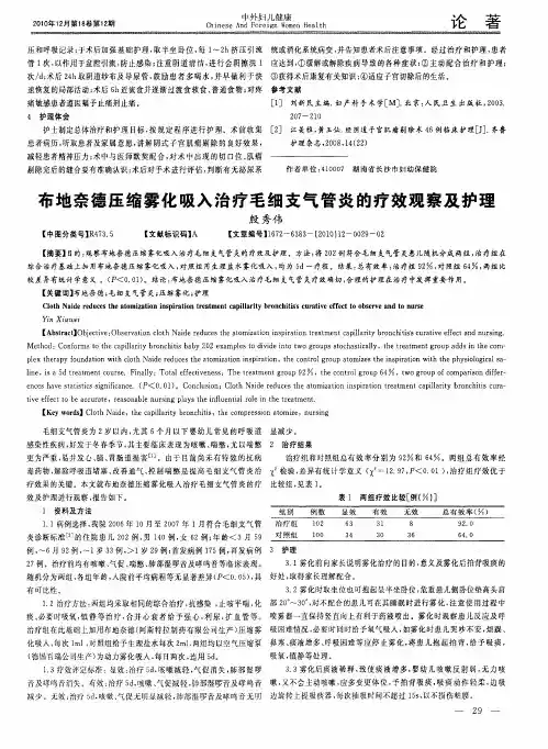 布地奈德压缩雾化吸入治疗毛细支气管炎的疗效观察及护理