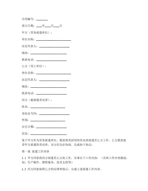 天津劳务派遣合同模板