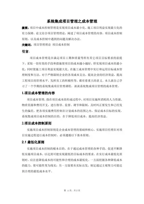 系统集成项目管理之成本管理