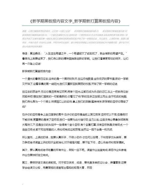 新学期黑板报内容文字_新学期新打算黑板报内容