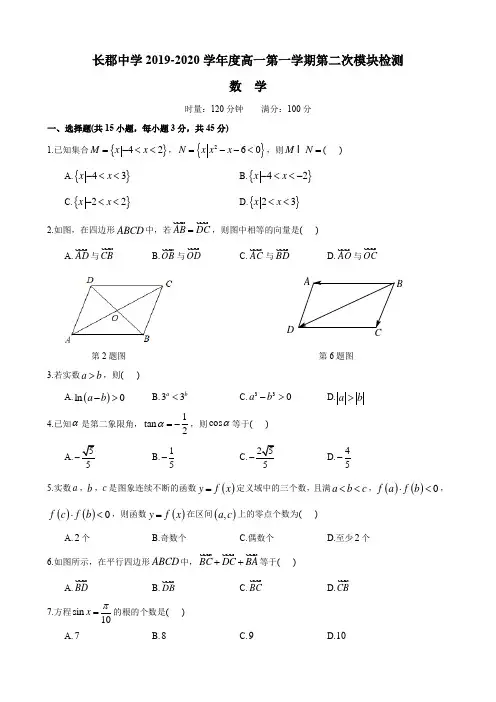 湖南四大名校内部资料试卷-2019-2020-1长郡中学高一上第三次月考